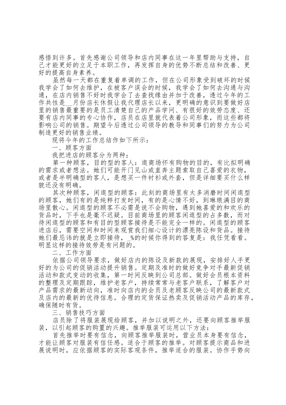 个人年度工作总结700字5篇_第2页