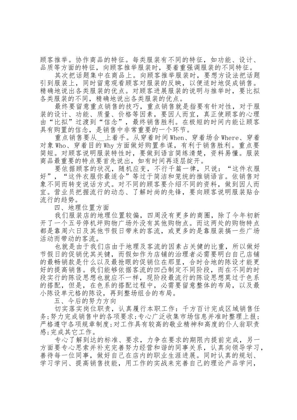 个人年度工作总结700字5篇_第3页