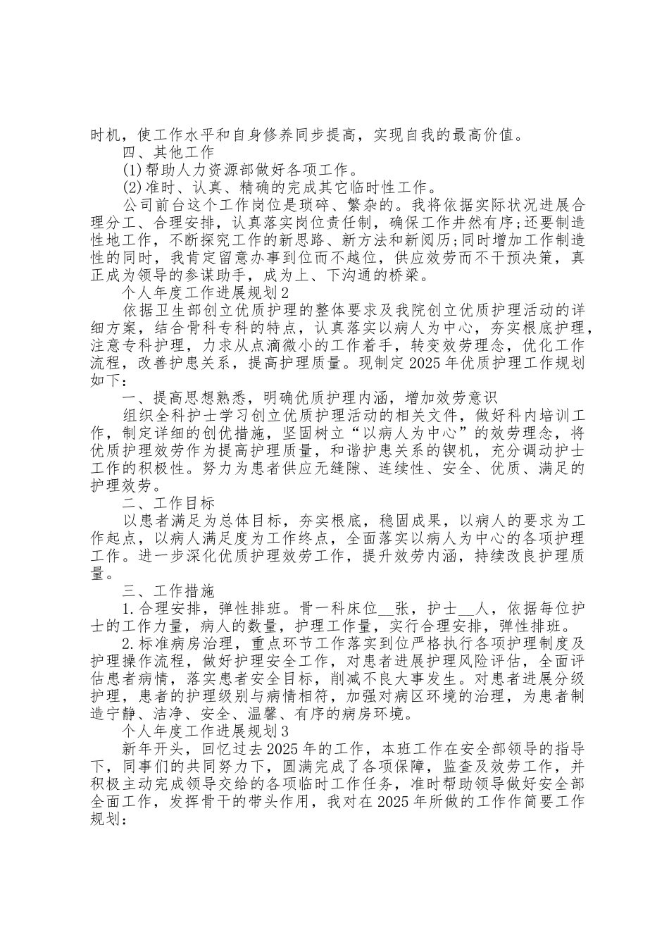 个人年度工作发展计划5篇_第2页