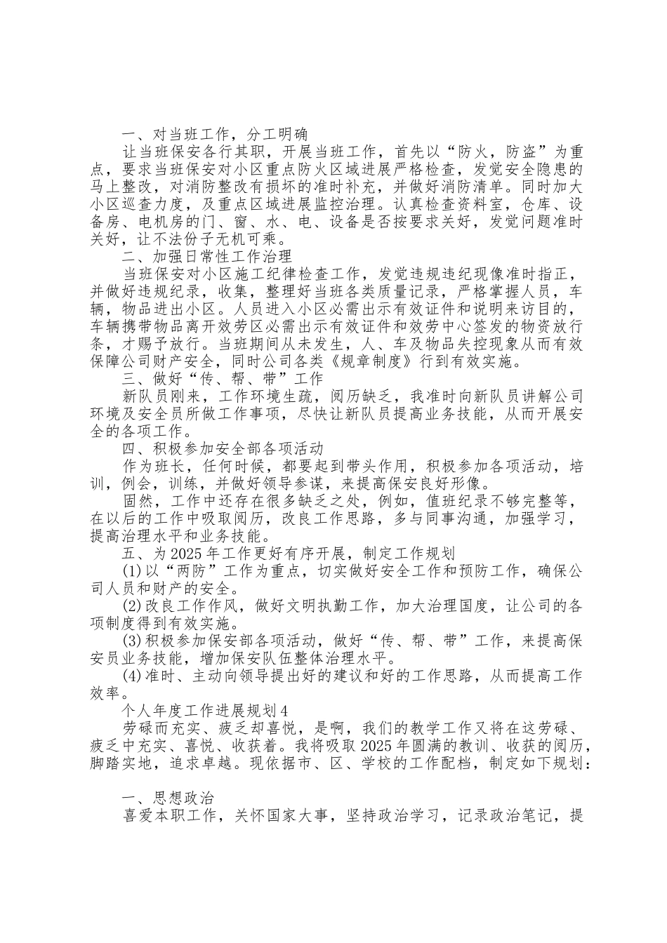 个人年度工作发展计划5篇_第3页