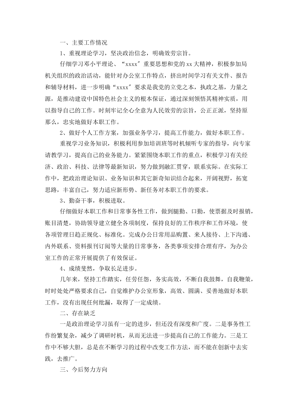 个人年底工作总结范文精选_第2页