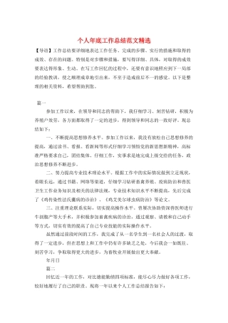 个人年底工作总结范文精选