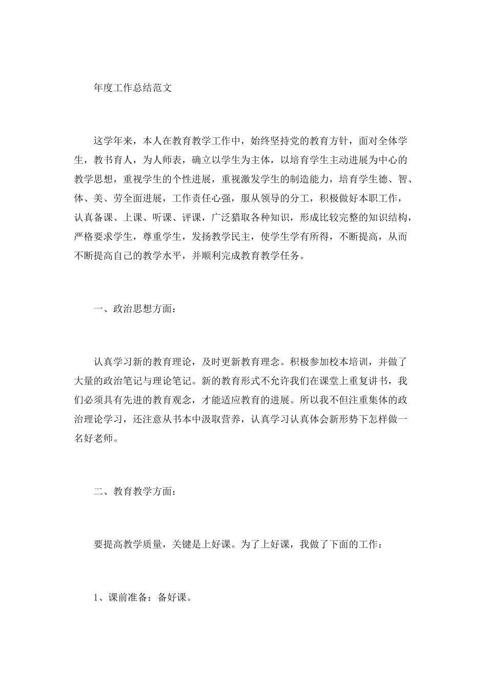 个人年度工作总结开头_第2页