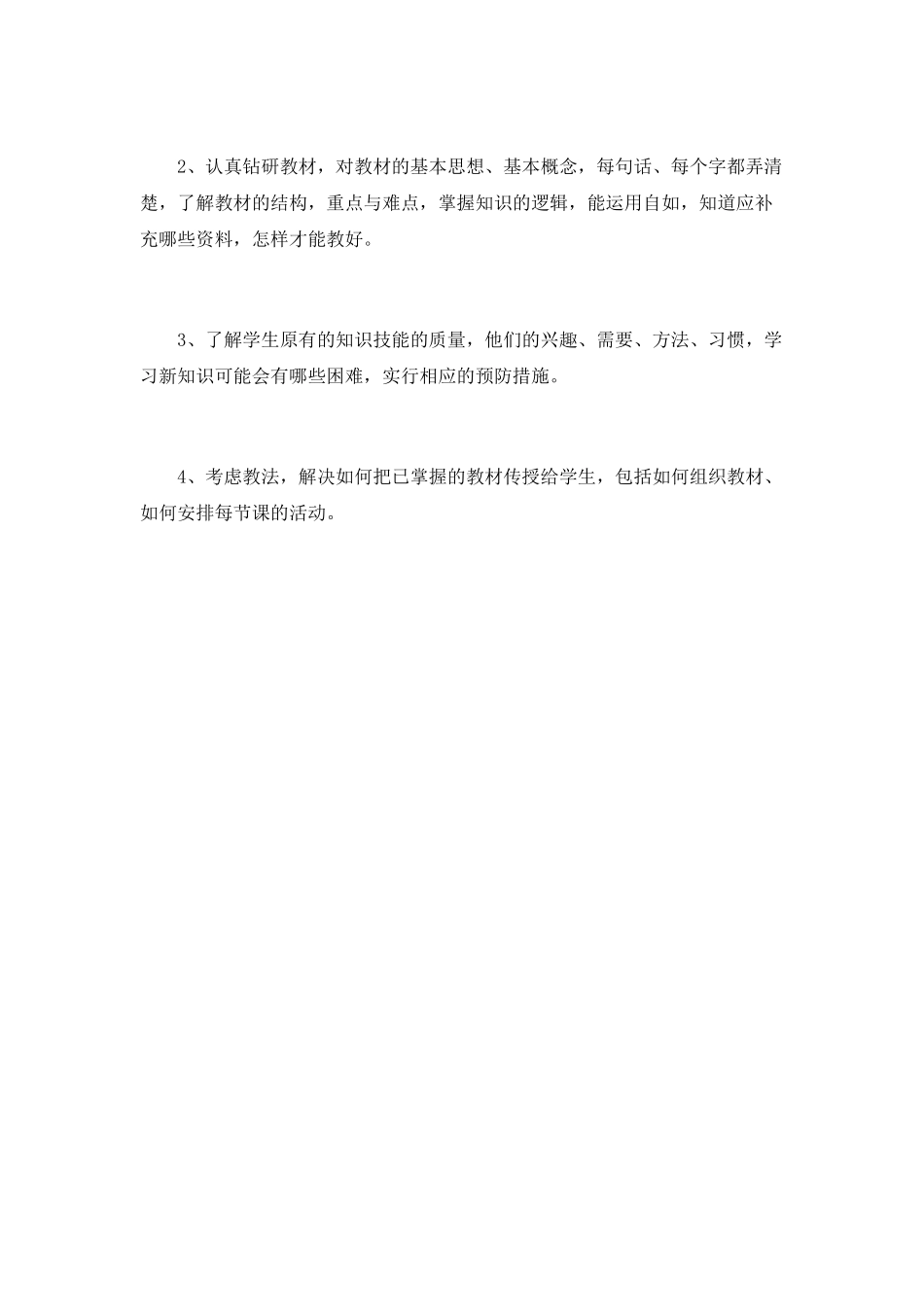 个人年度工作总结开头_第3页