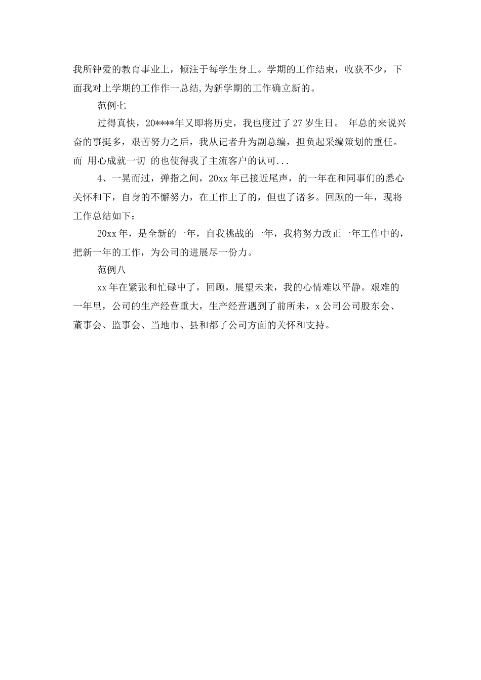 个人年度工作总结开头语格式_第2页