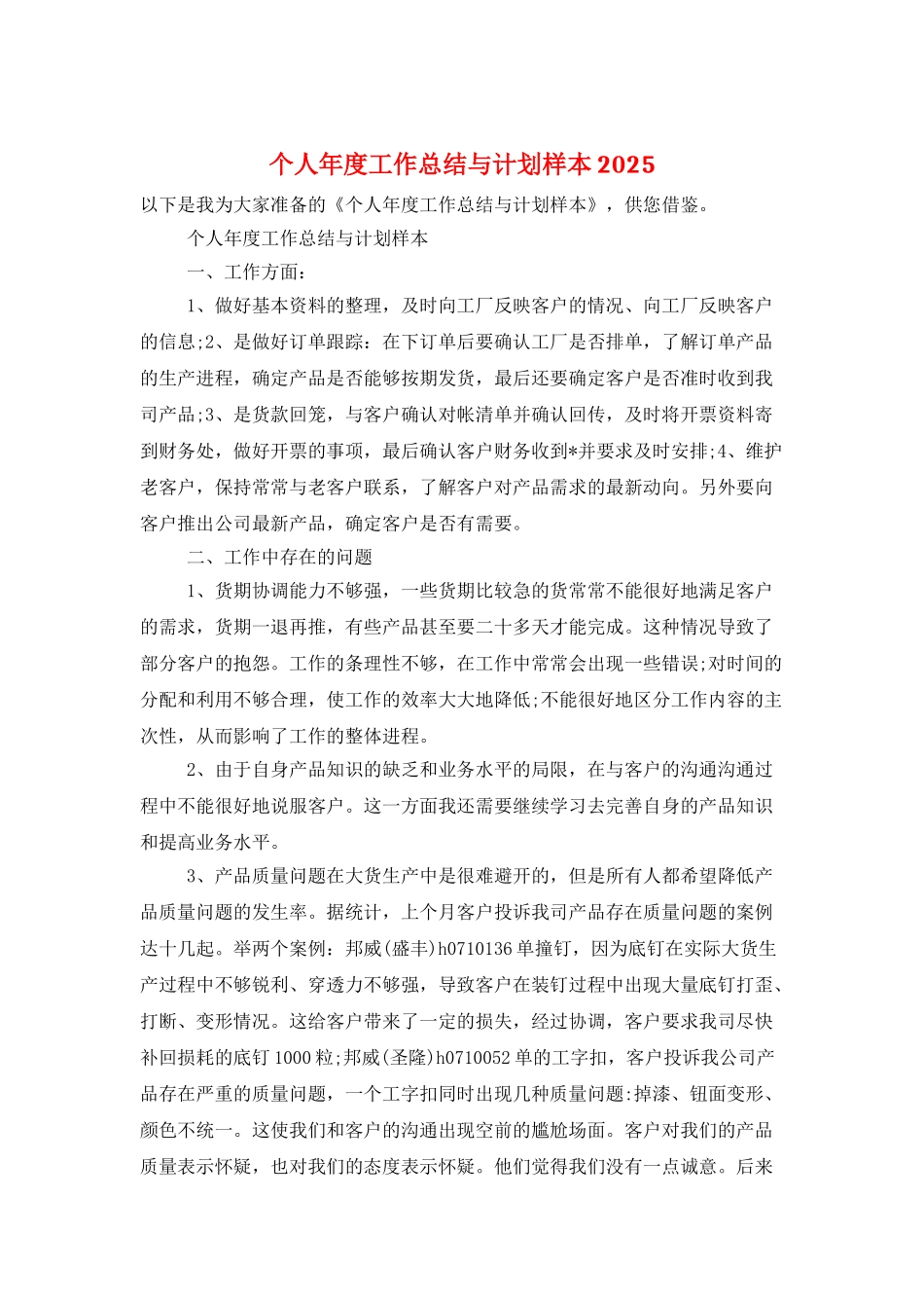 个人年度工作总结与计划样本2025_第1页