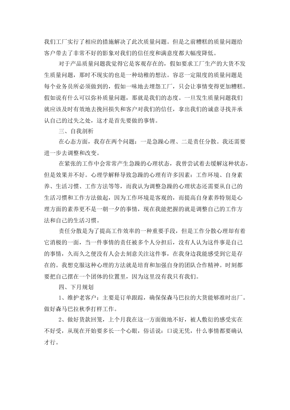 个人年度工作总结与计划样本2025_第2页