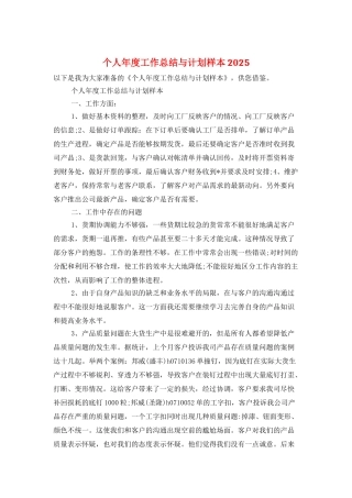 个人年度工作总结与计划样本2025