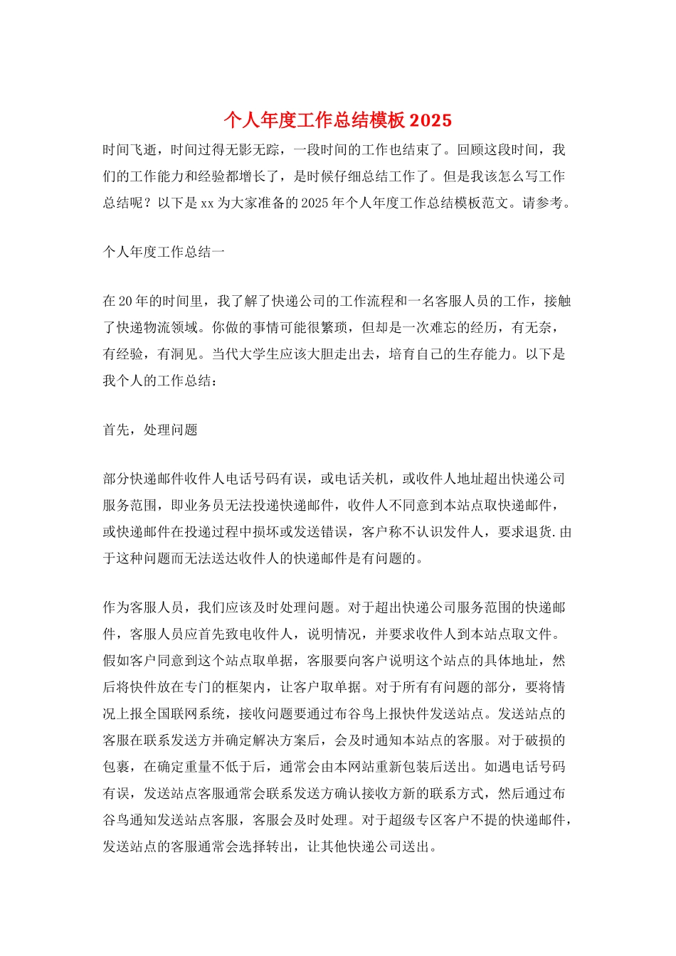 个人年度工作总结模板2025_第1页
