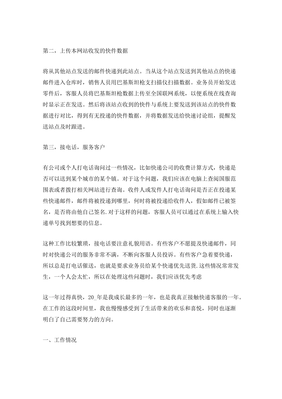 个人年度工作总结模板2025_第2页