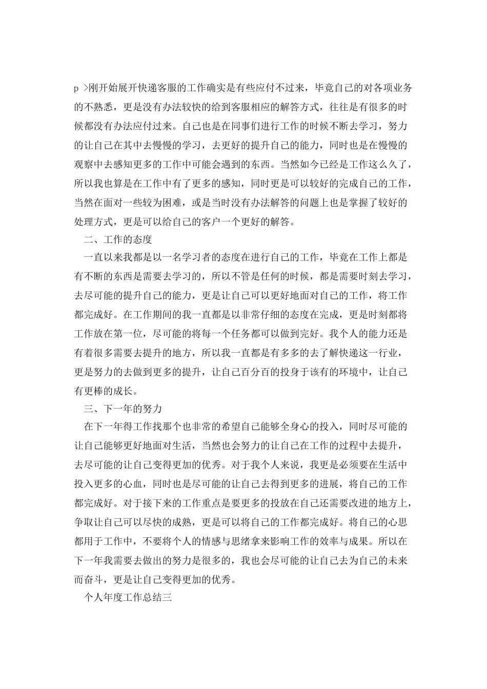 个人年度工作总结模板2025_第3页