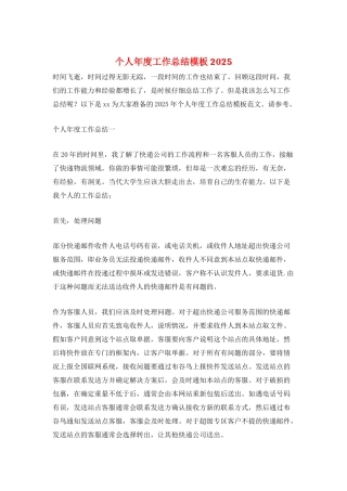 个人年度工作总结模板2025