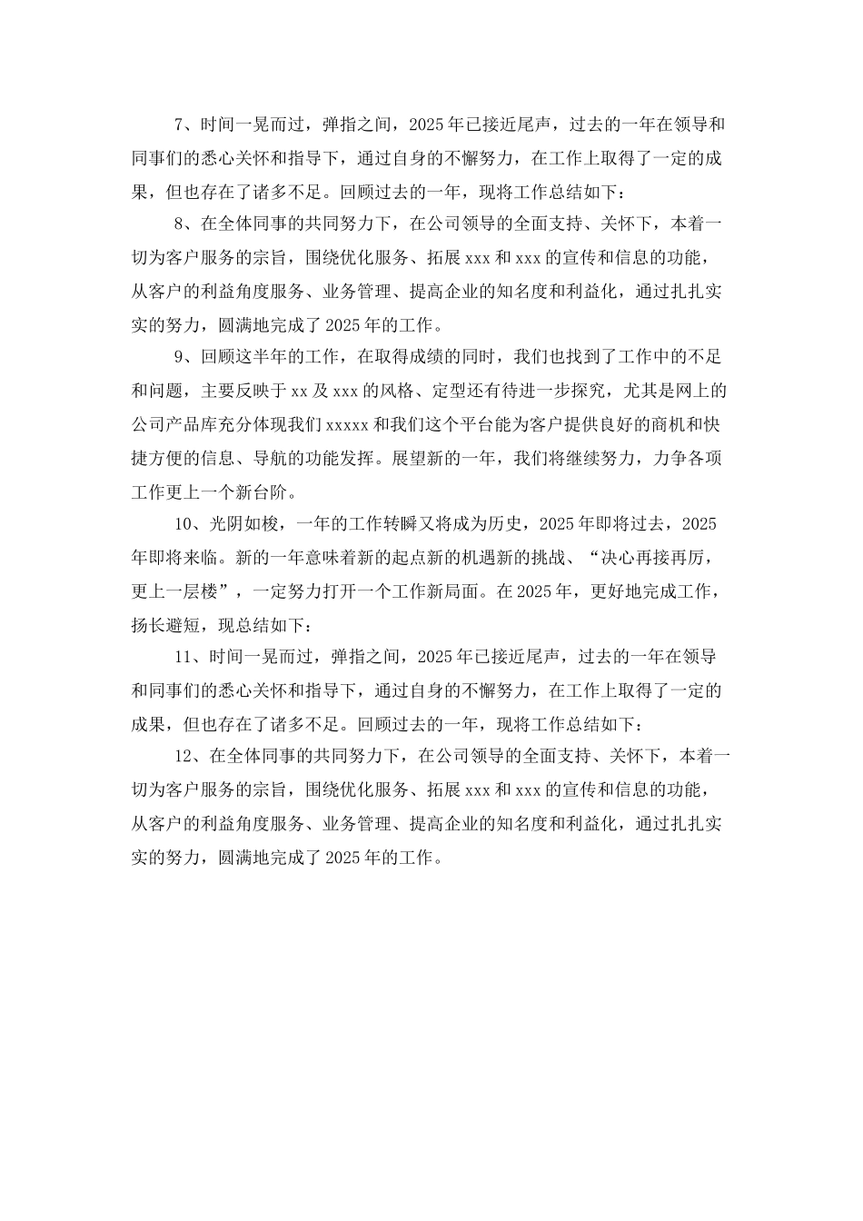 个人年度工作总结开头语精选_第2页