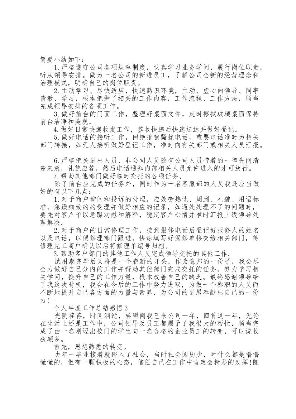 个人年度工作总结感悟10篇_第2页