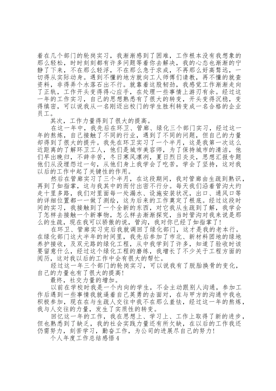 个人年度工作总结感悟10篇_第3页
