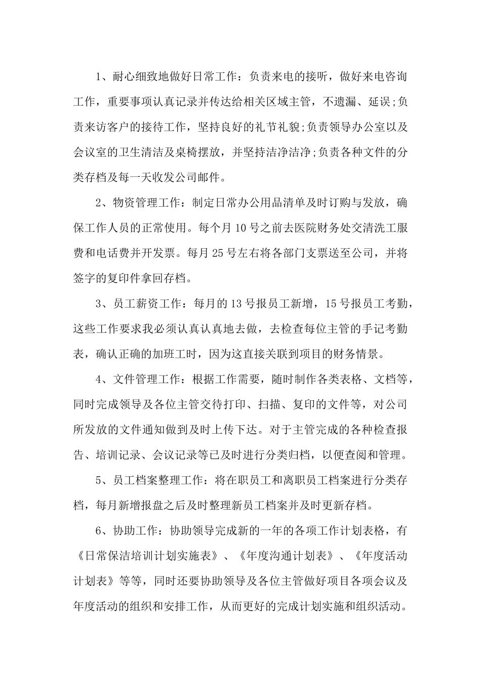 个人年度工作总结精选7篇（精编版）_第2页