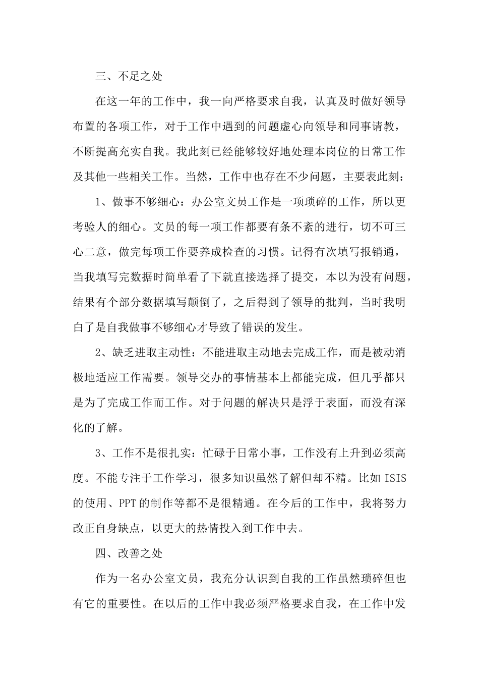 个人年度工作总结精选7篇（精编版）_第3页