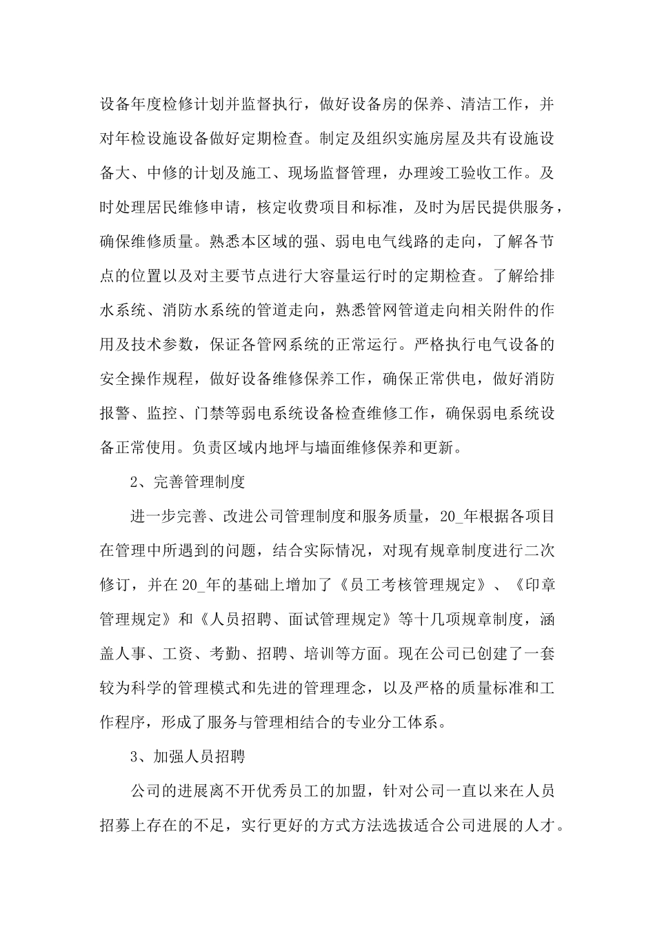 个人年度工作总结汇报（精编版）_第2页