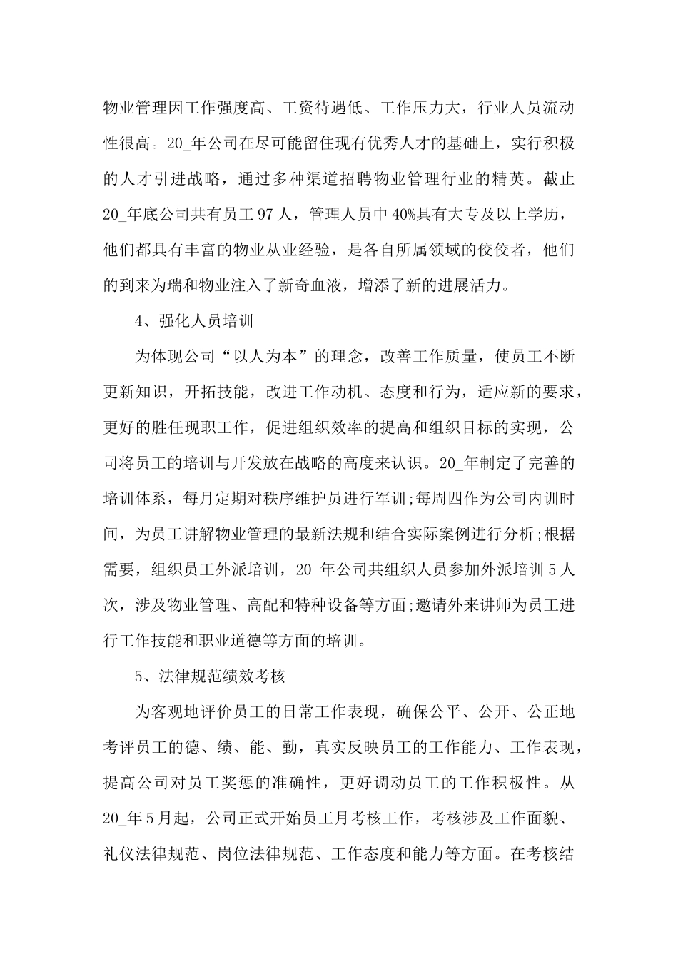 个人年度工作总结汇报（精编版）_第3页