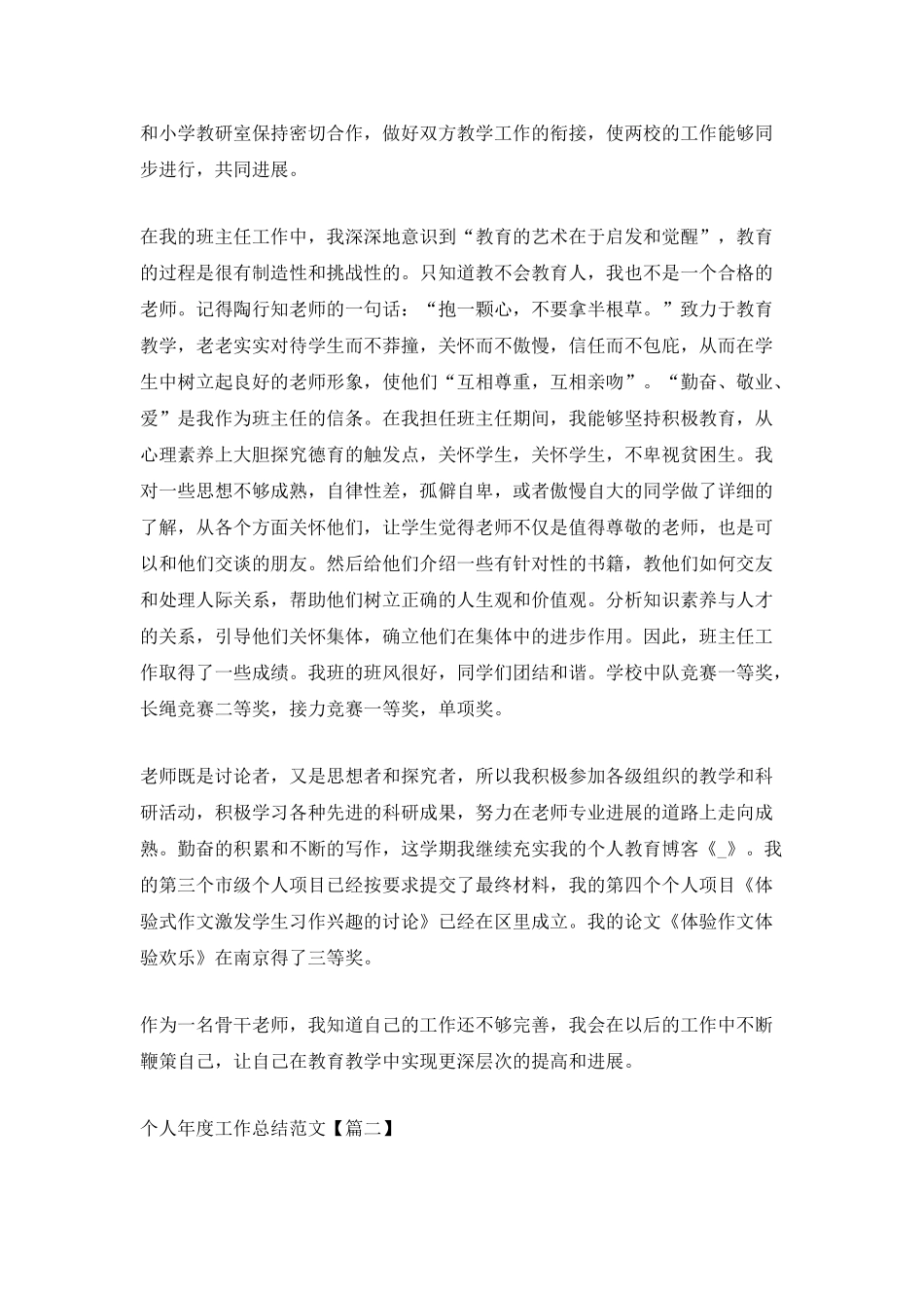 个人年度工作总结范文最新大全5篇_第2页