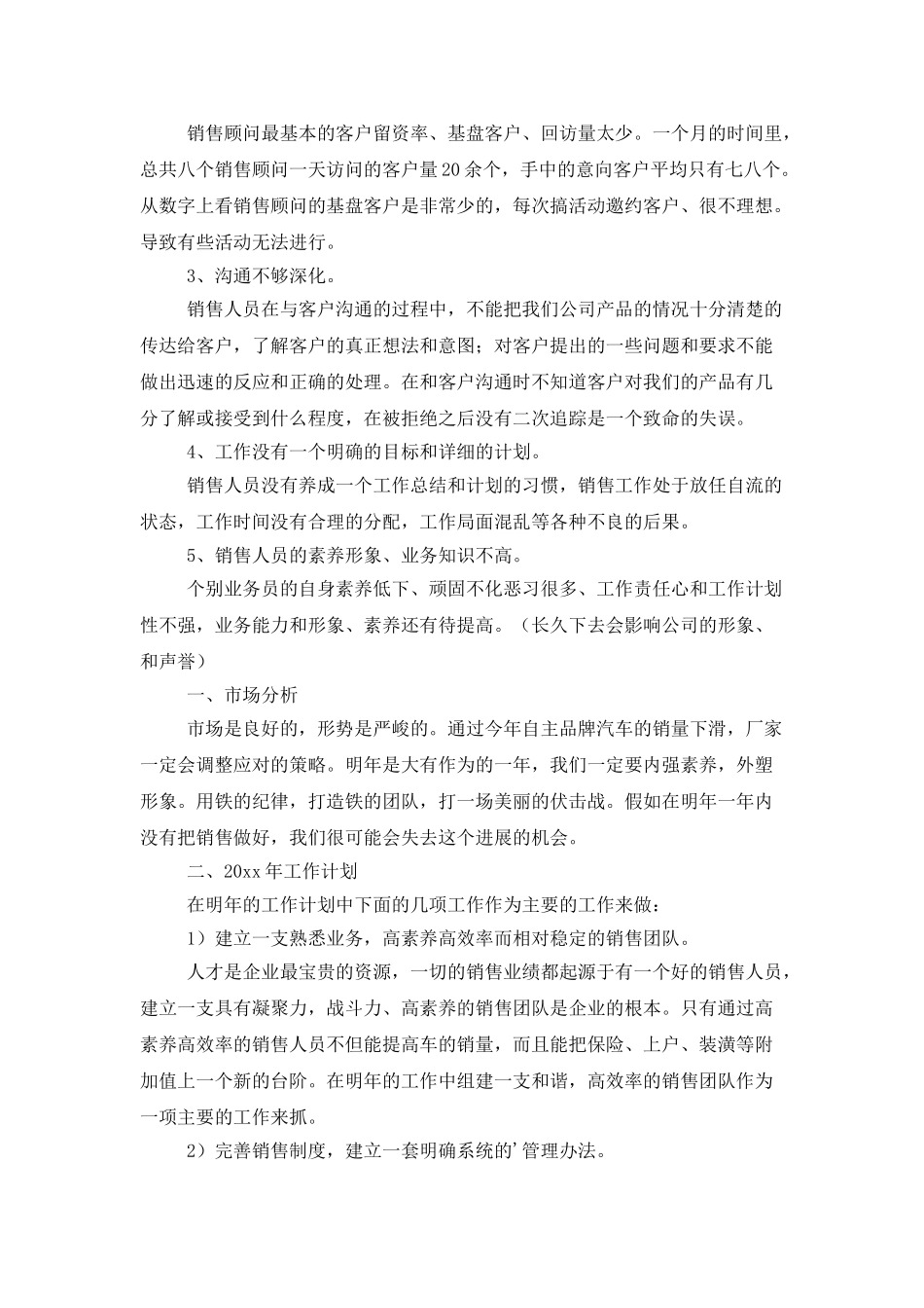 个人年度工作总结汇编6篇_第2页