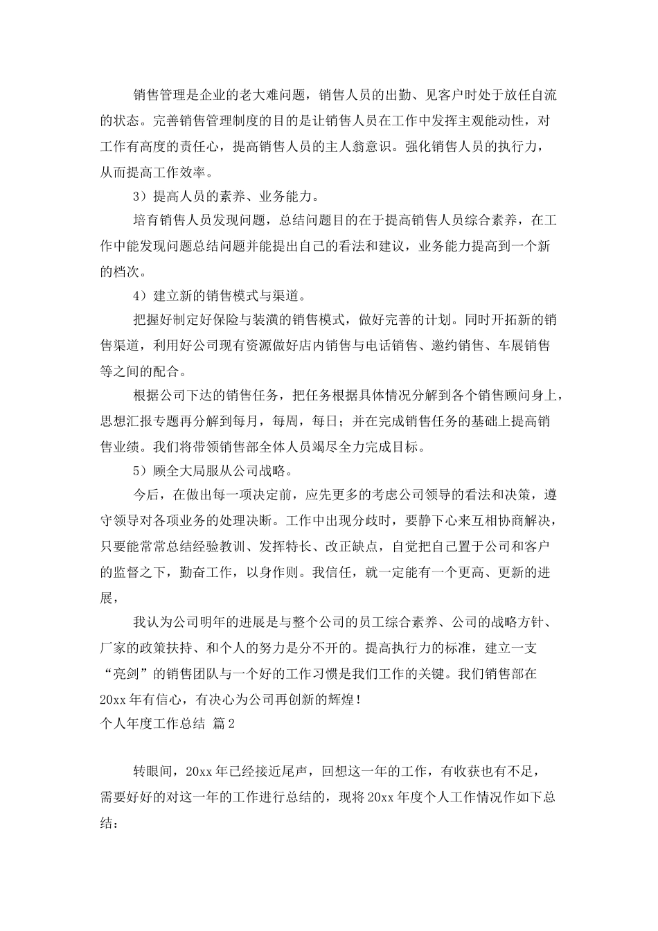个人年度工作总结汇编6篇_第3页
