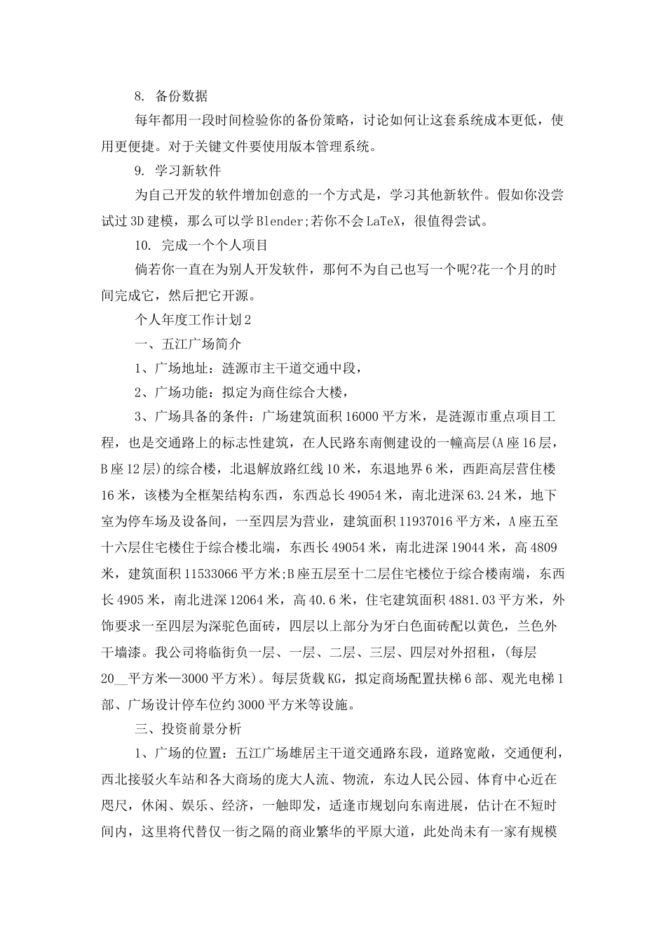 个人年度工作计划5篇精选集锦大全_第2页