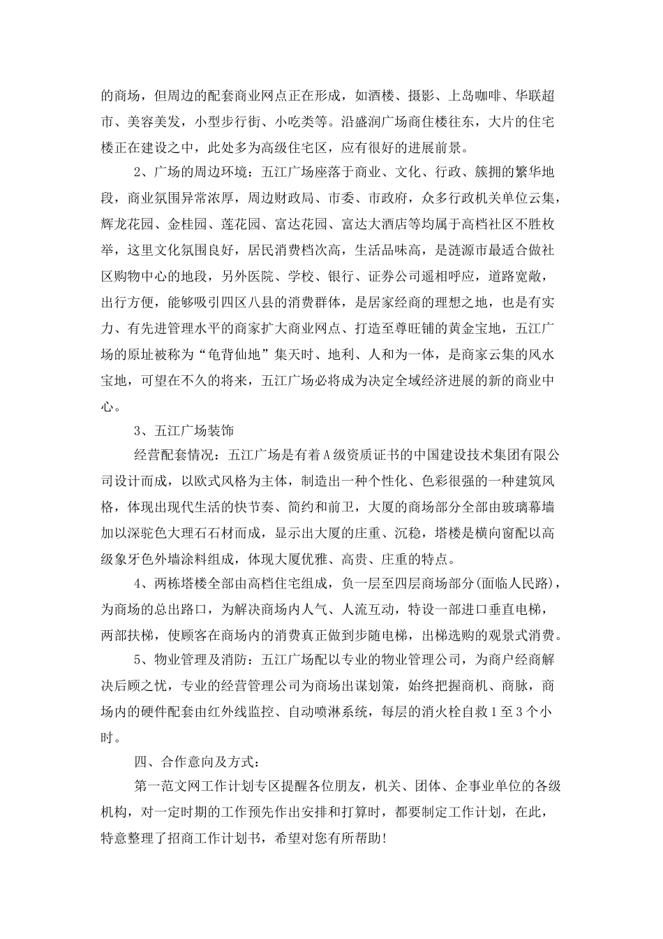 个人年度工作计划5篇精选集锦大全_第3页