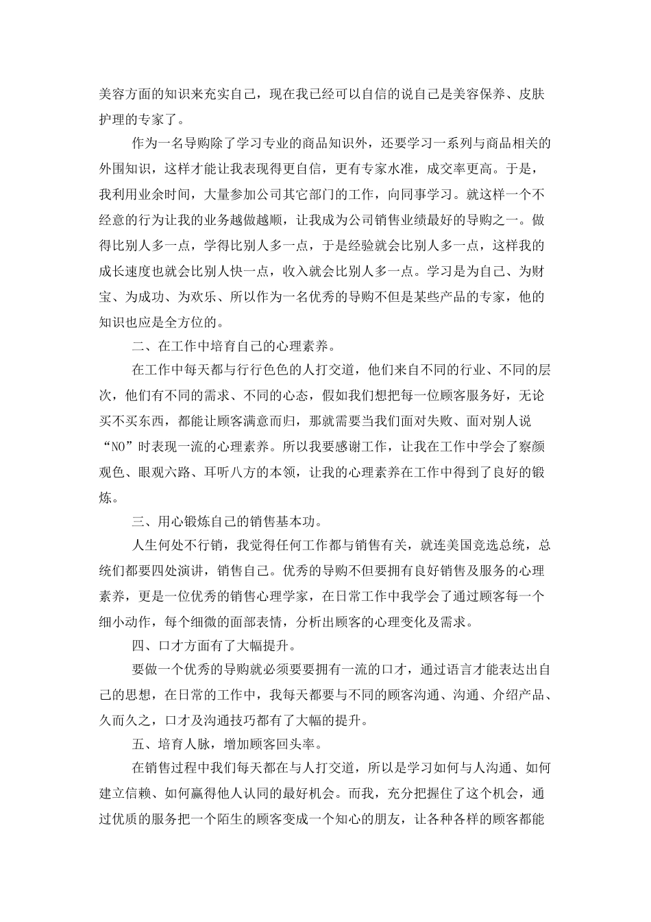 个人年度工作总结范文汇编7篇_第3页