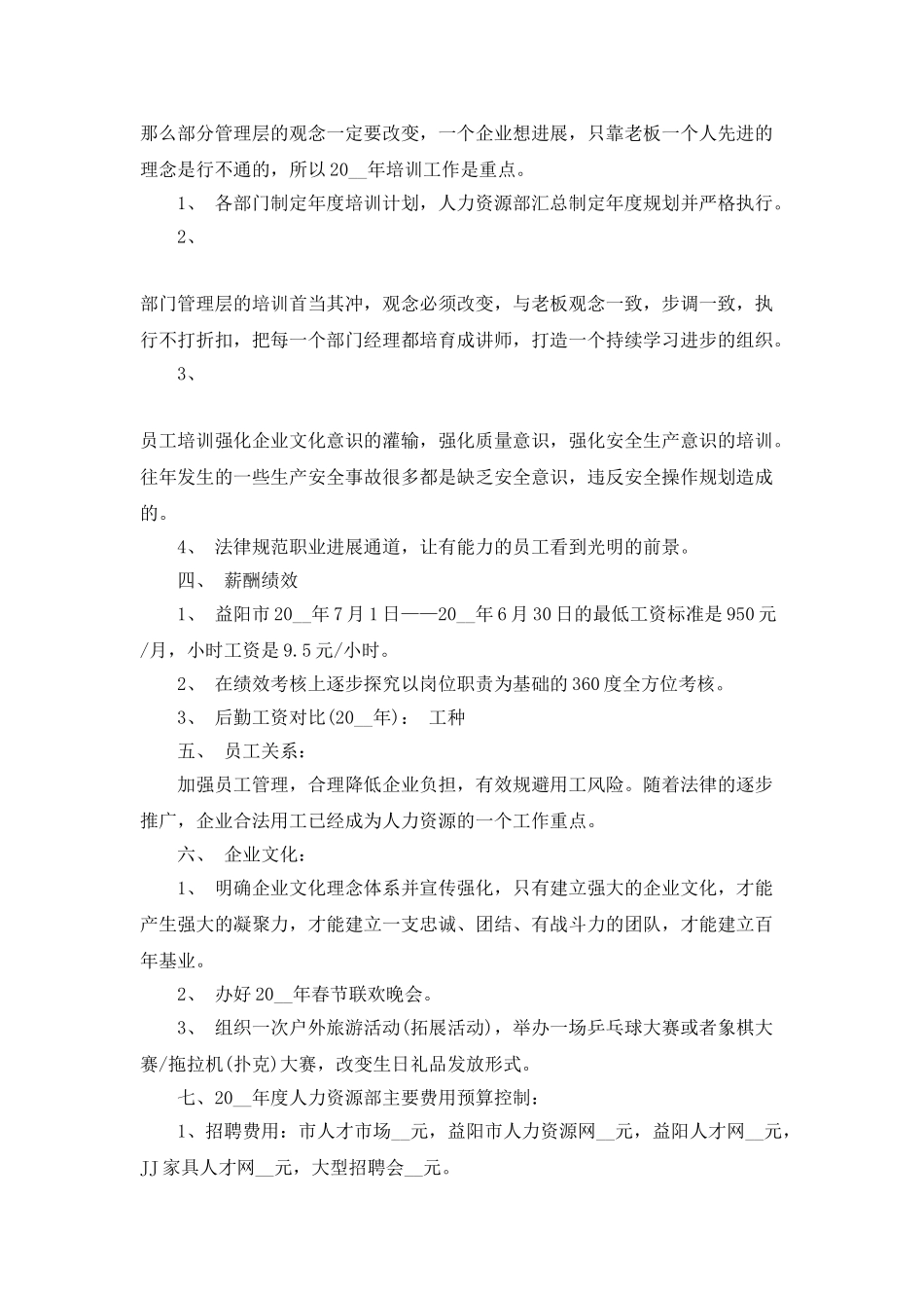 个人年度工作计划最新2025精选大全5篇_第2页