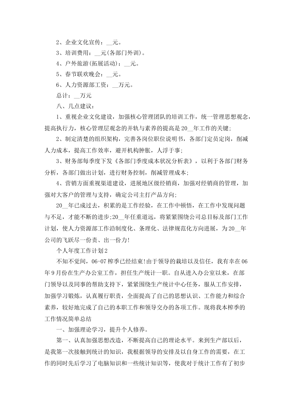 个人年度工作计划最新2025精选大全5篇_第3页