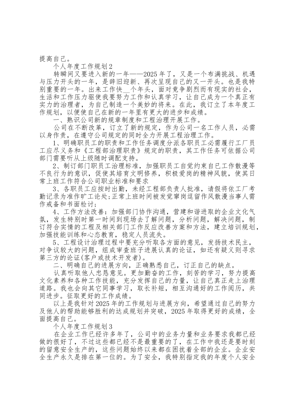 个人年度工作计划范文7篇_第2页