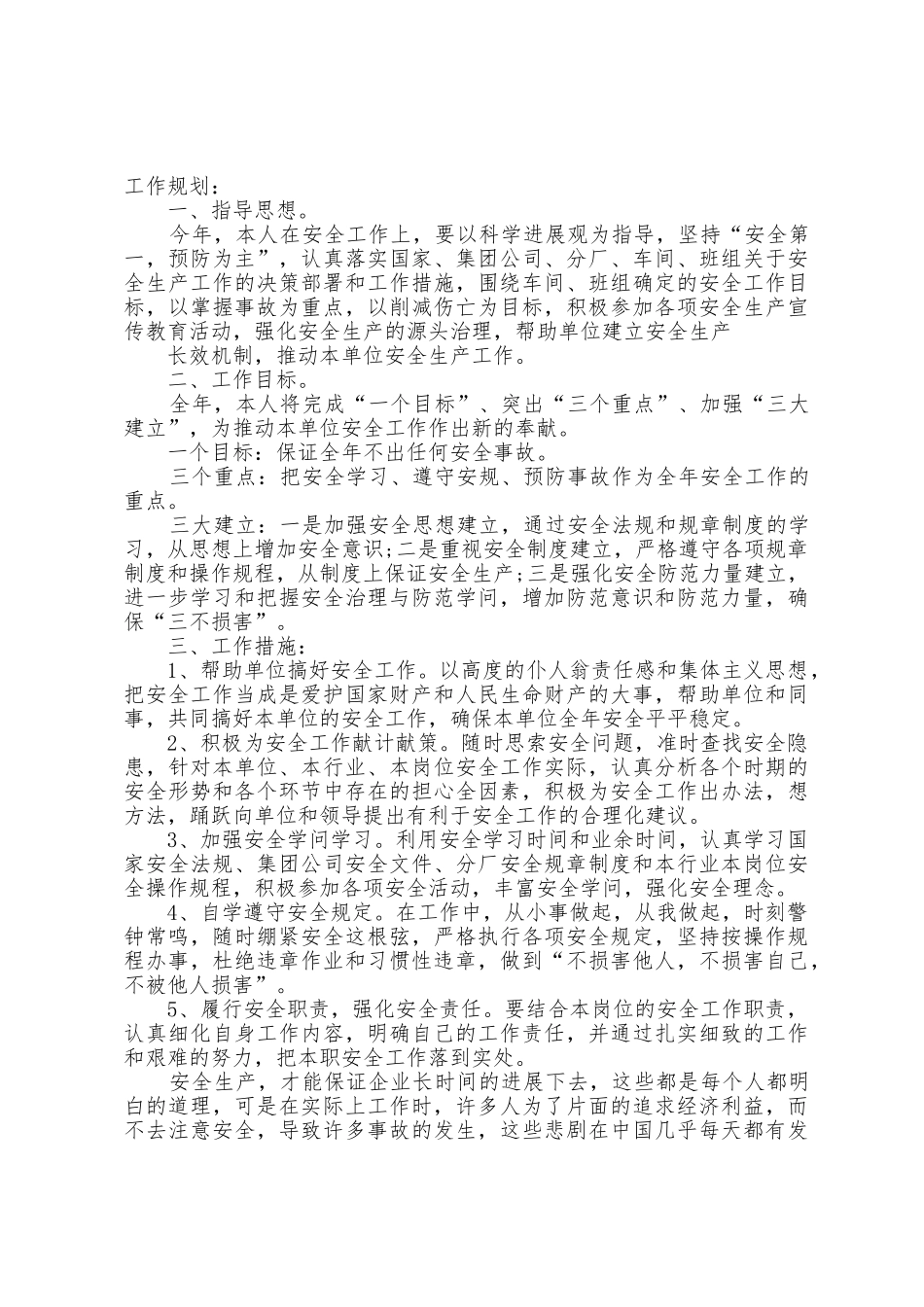 个人年度工作计划范文7篇_第3页