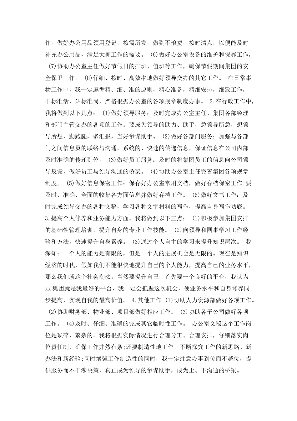个人年度工作计划范文大全_第2页