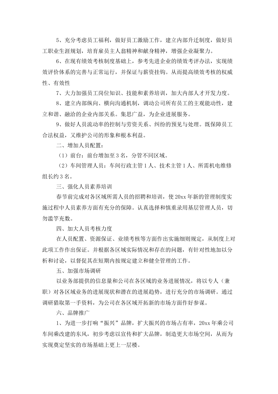 个人年度工作计划范文三篇_第3页