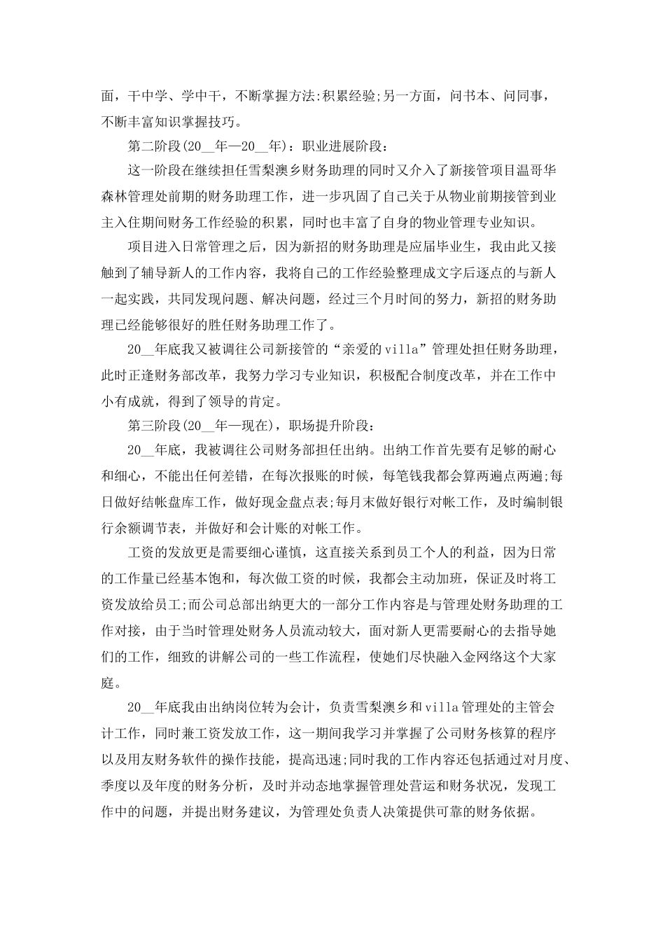 个人年度总结和计划精选集锦5篇_第2页