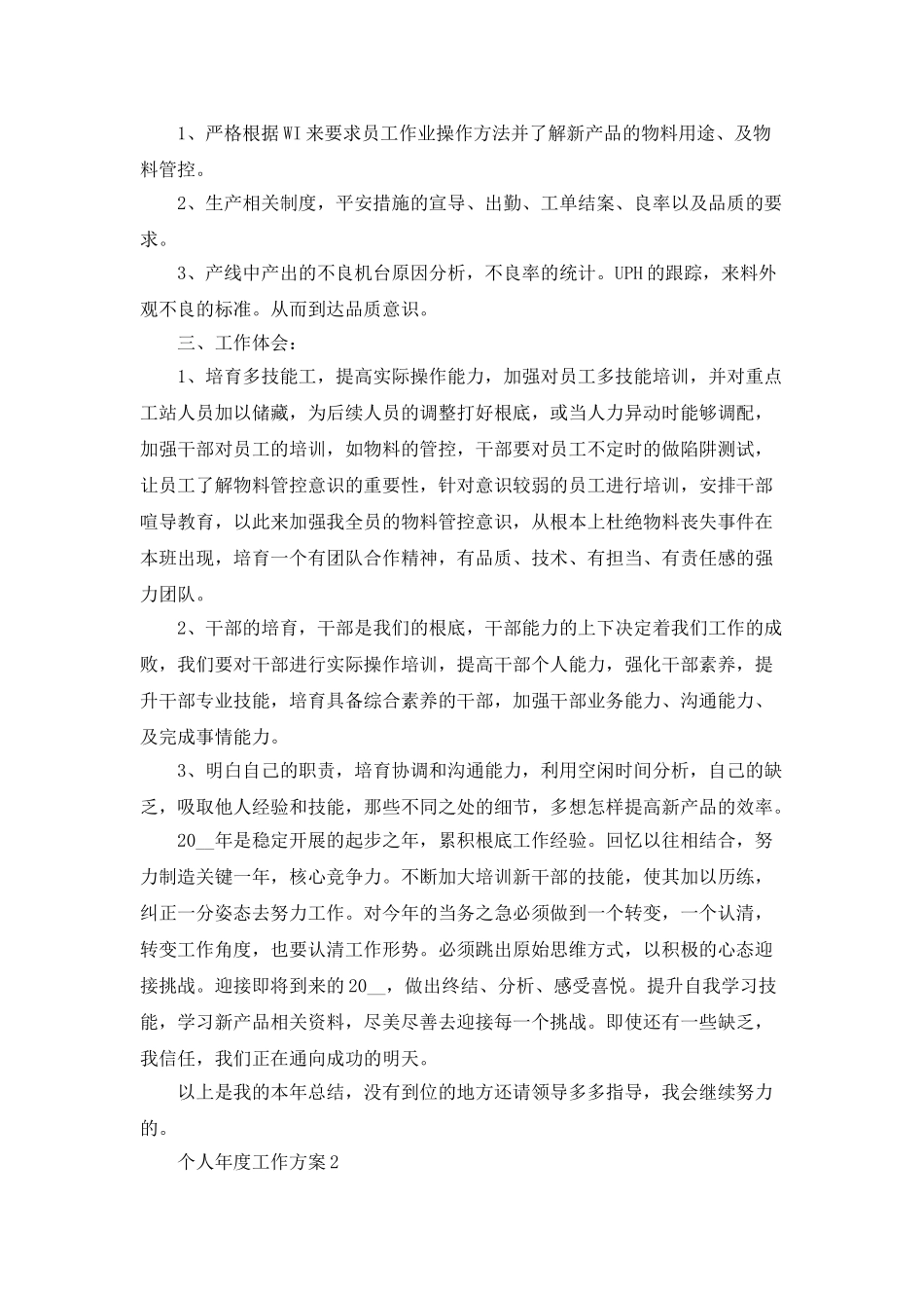 个人年度工作计划范文精选大全5篇_第2页