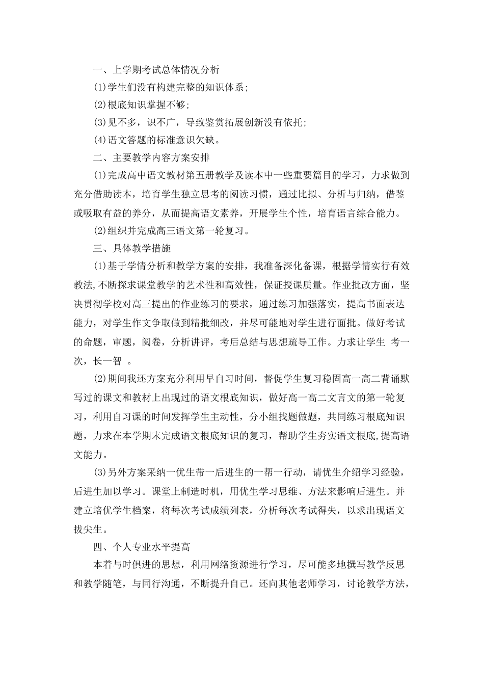 个人年度工作计划范文精选大全5篇_第3页