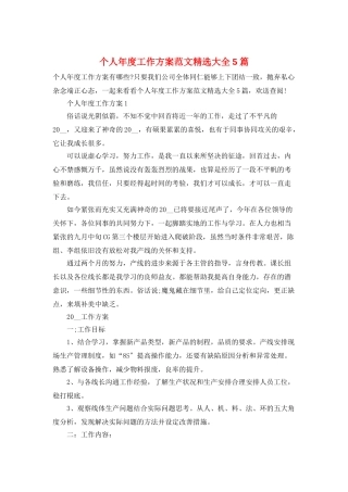 个人年度工作计划范文精选大全5篇