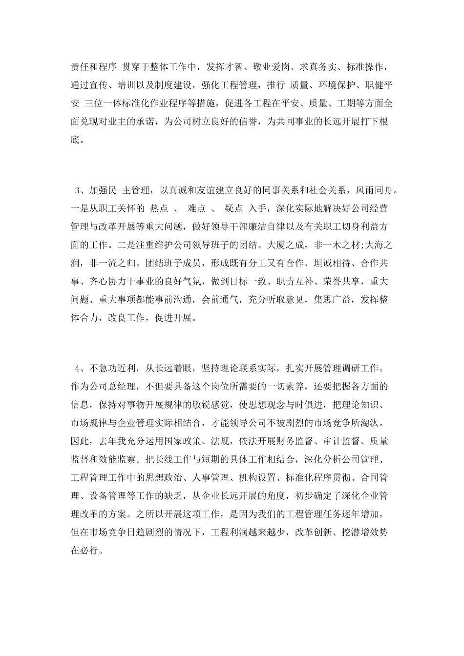 个人年度总结报告总结_第2页