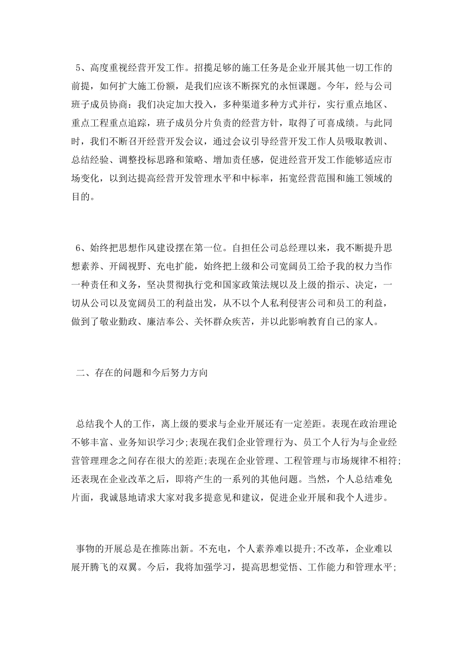 个人年度总结报告总结_第3页