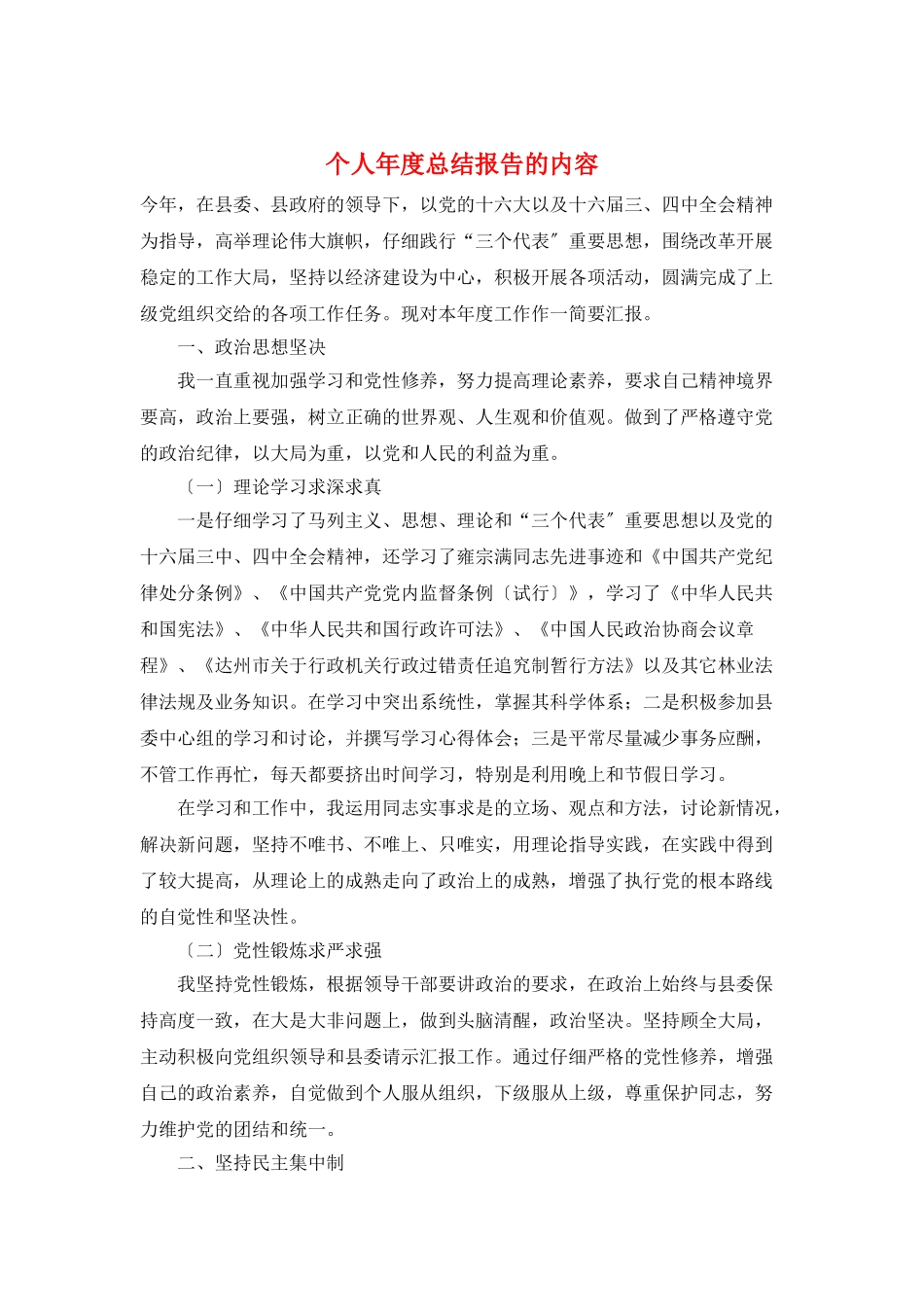 个人年度总结报告的内容_第1页