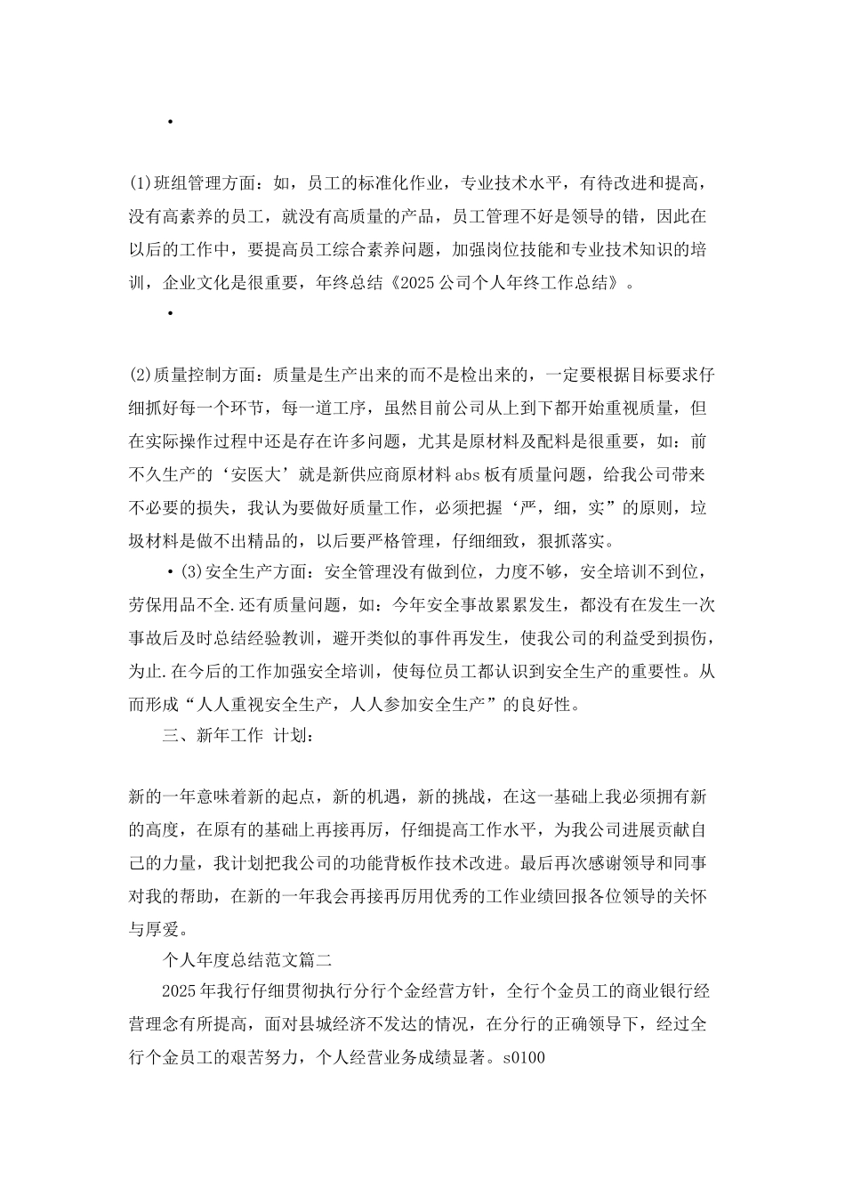 个人年度总结范文优秀集锦_第2页