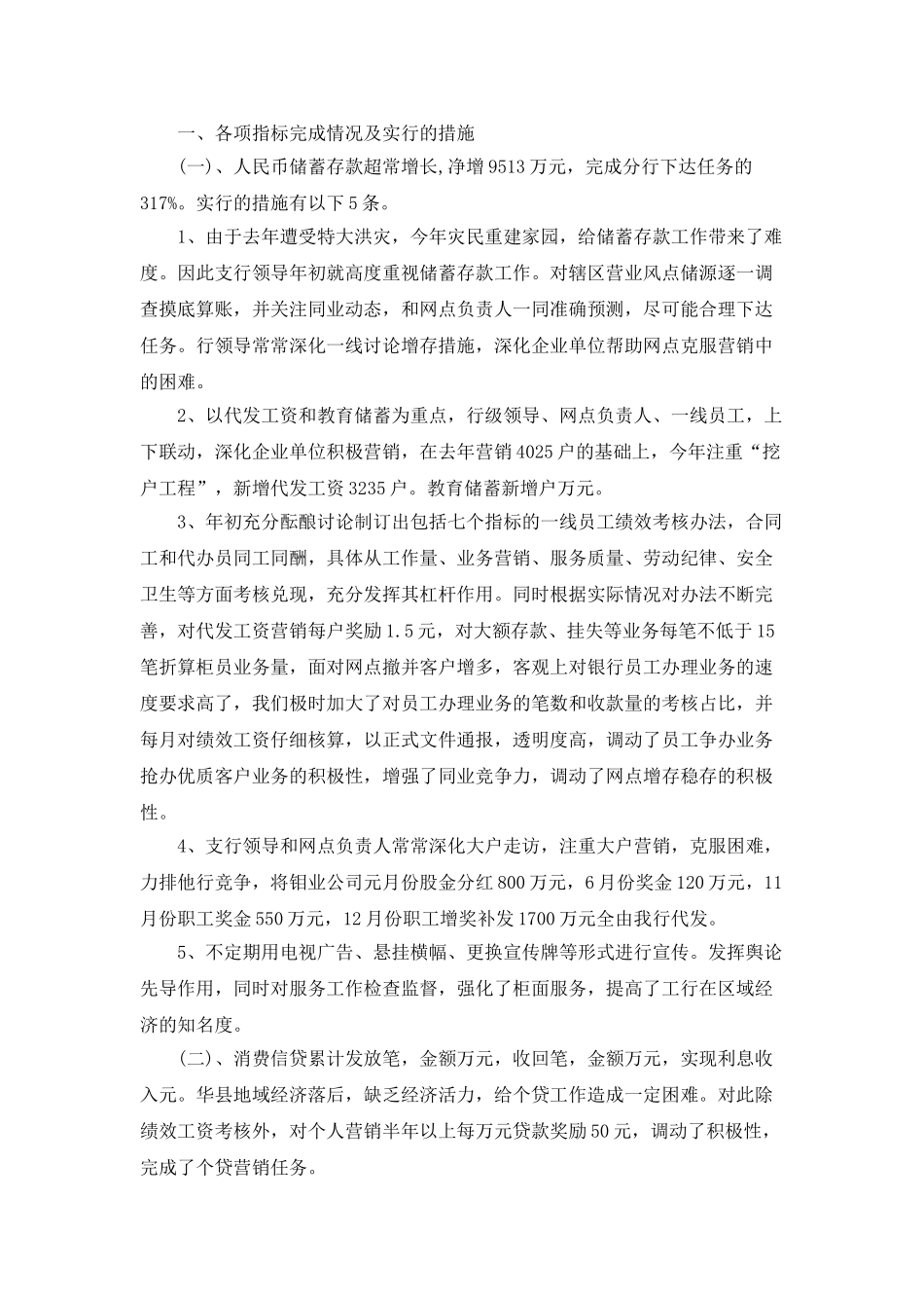 个人年度总结范文优秀集锦_第3页