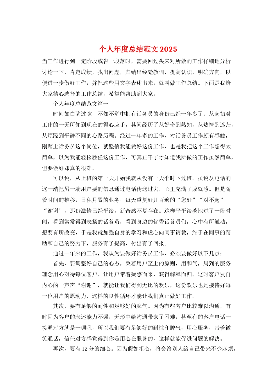 个人年度总结范文2025_第1页