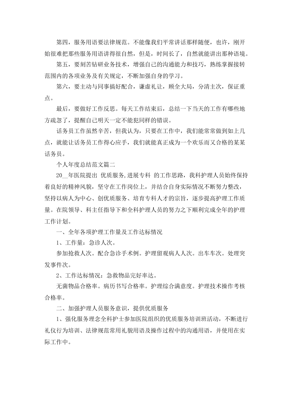 个人年度总结范文2025_第2页