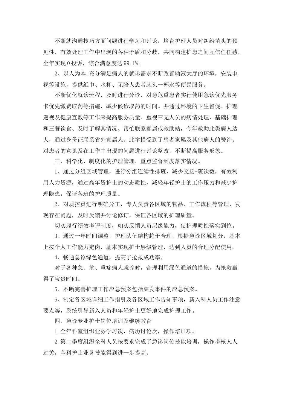 个人年度总结范文2025_第3页