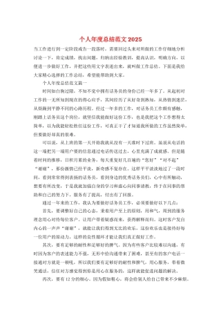 个人年度总结范文2025