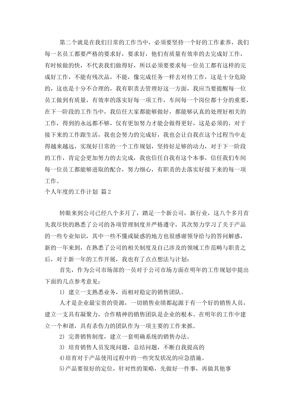 个人年度的工作计划集合五篇_第2页