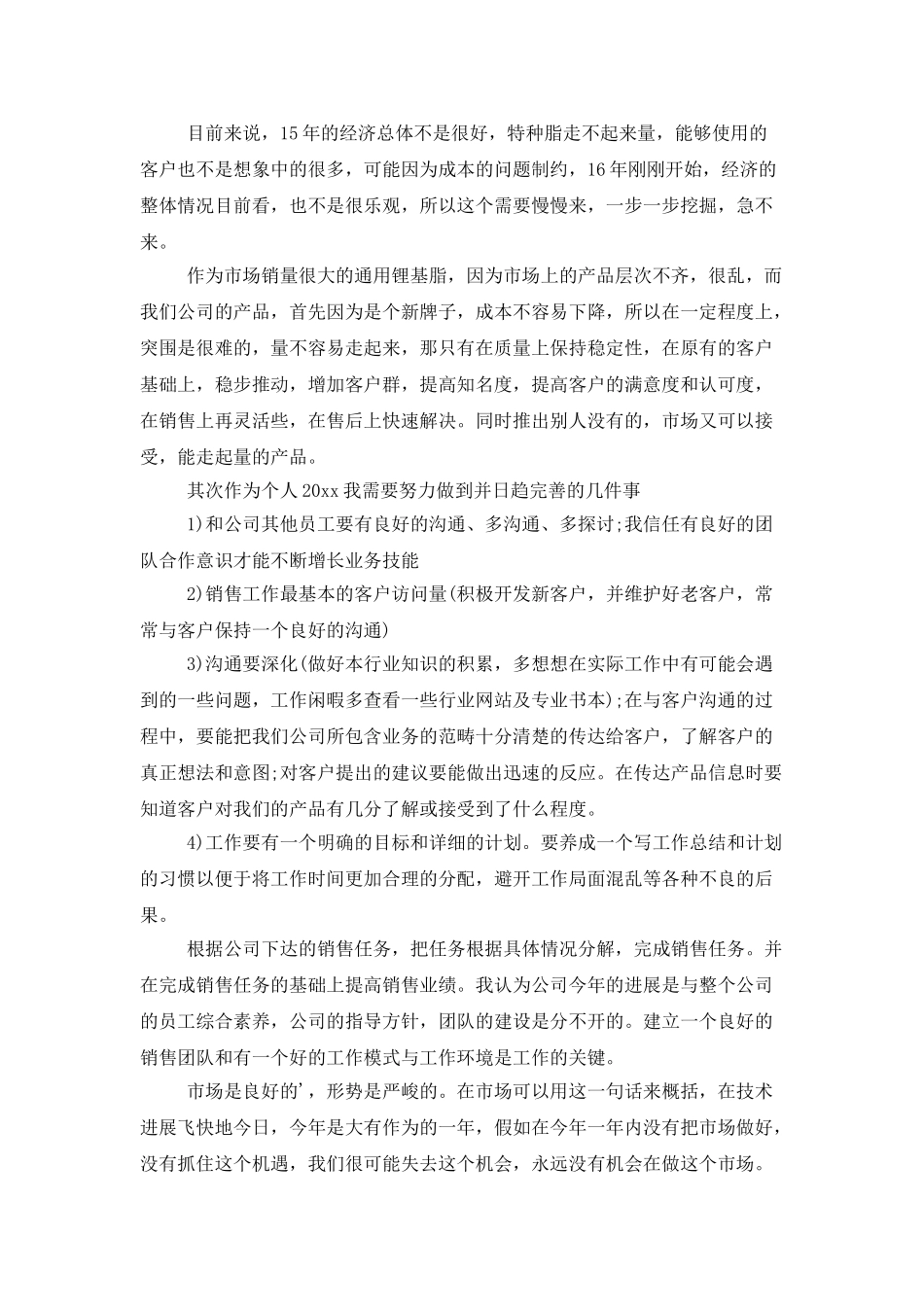 个人年度的工作计划集合五篇_第3页